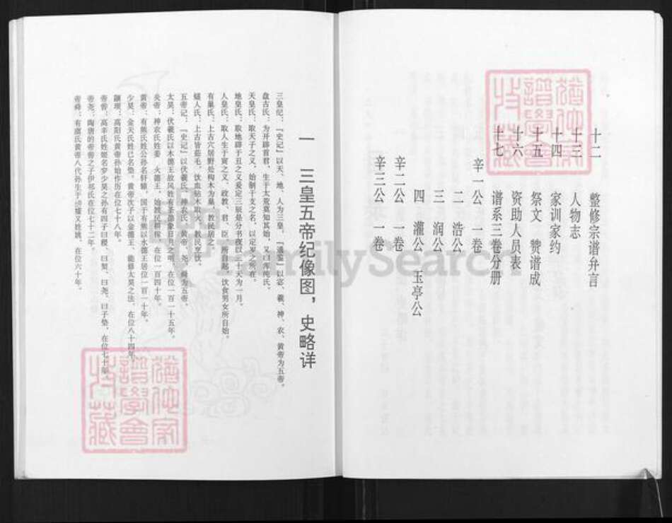 江苏省盐城市亭湖区李氏陇西堂族谱-李氏谱序.pdf电子版预览图4