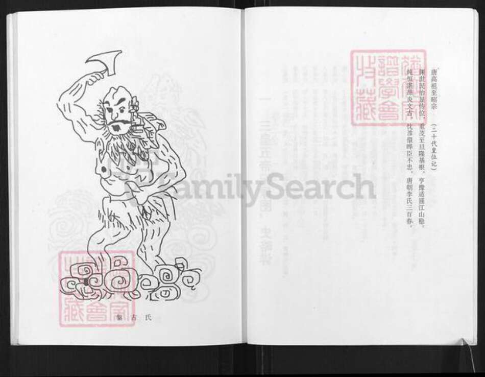 江苏省盐城市亭湖区李氏陇西堂族谱-李氏谱序.pdf电子版预览图5