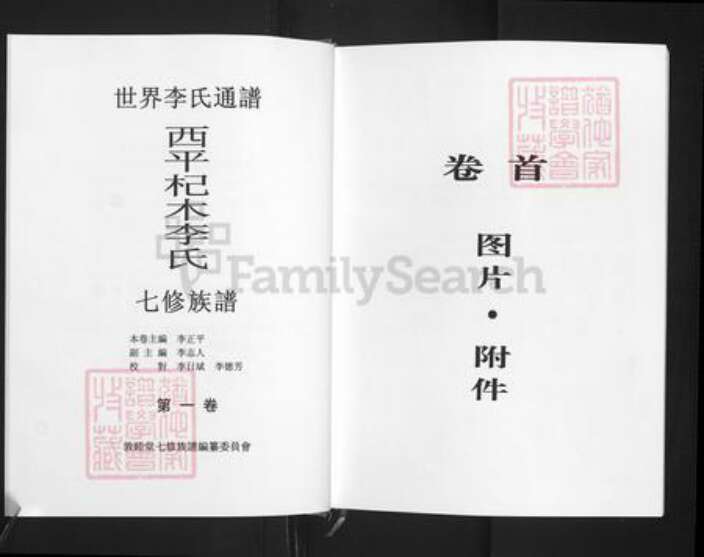 江西省萍乡市湘东区下端口镇李氏敦睦堂族谱-西平杞木李氏七修族谱.pdf电子版预览图3 江西省萍乡市湘东区下端口镇李氏敦睦堂族谱-西平杞木李氏七修族谱.pdf电子版预览图3