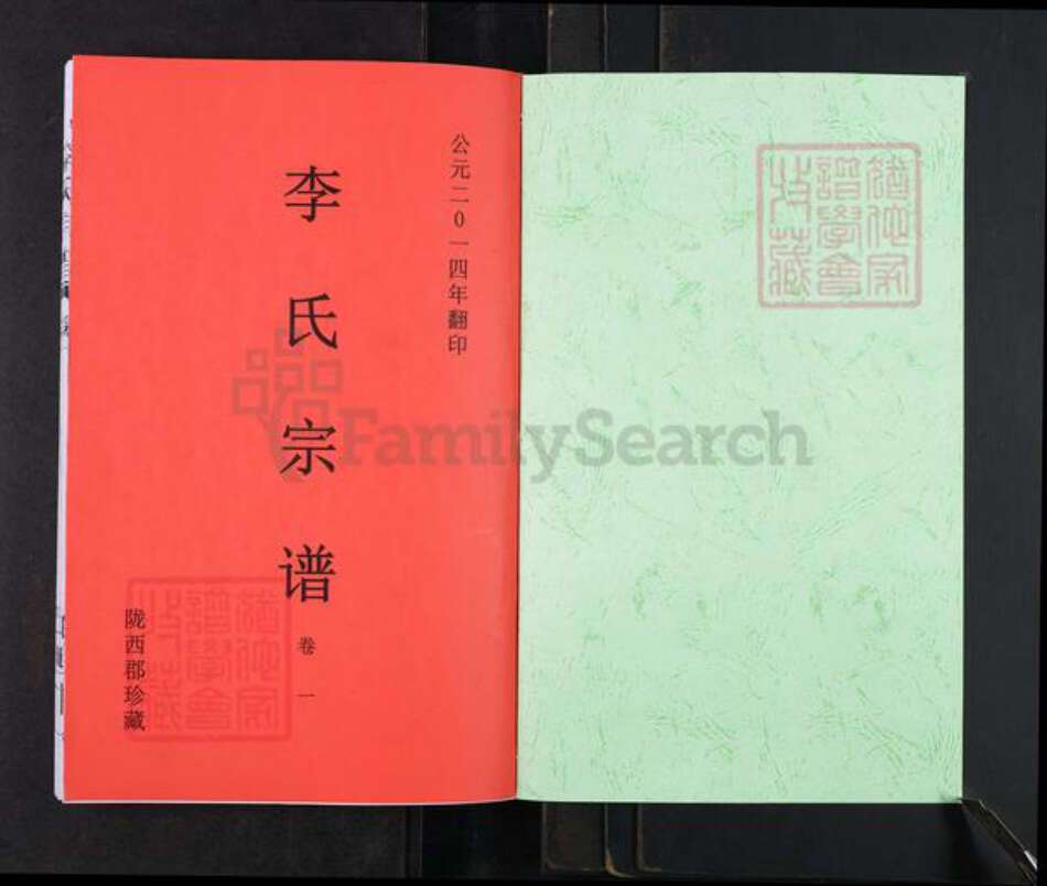 安徽省合肥市巢湖市李氏族谱-李氏宗谱.pdf电子版预览图1