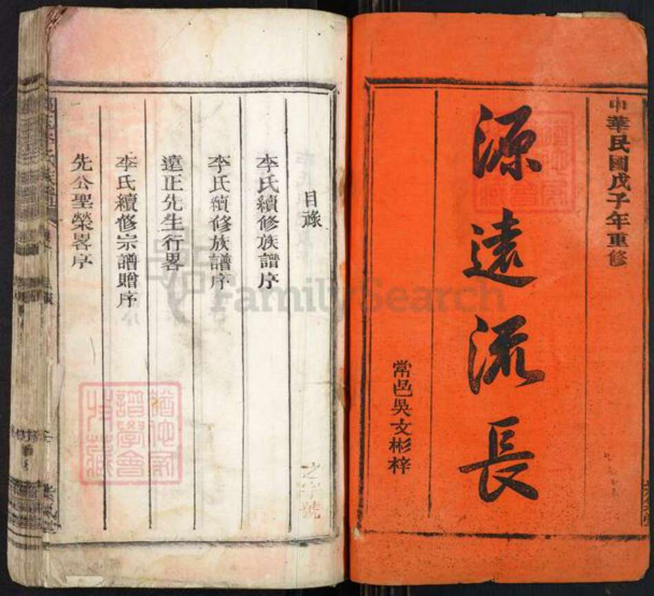 江西省上饶市玉山县双明镇李氏紫气堂族谱-怀玉李氏族谱.pdf电子版预览图1 江西省上饶市玉山县双明镇李氏紫气堂族谱-怀玉李氏族谱.pdf电子版预览图1