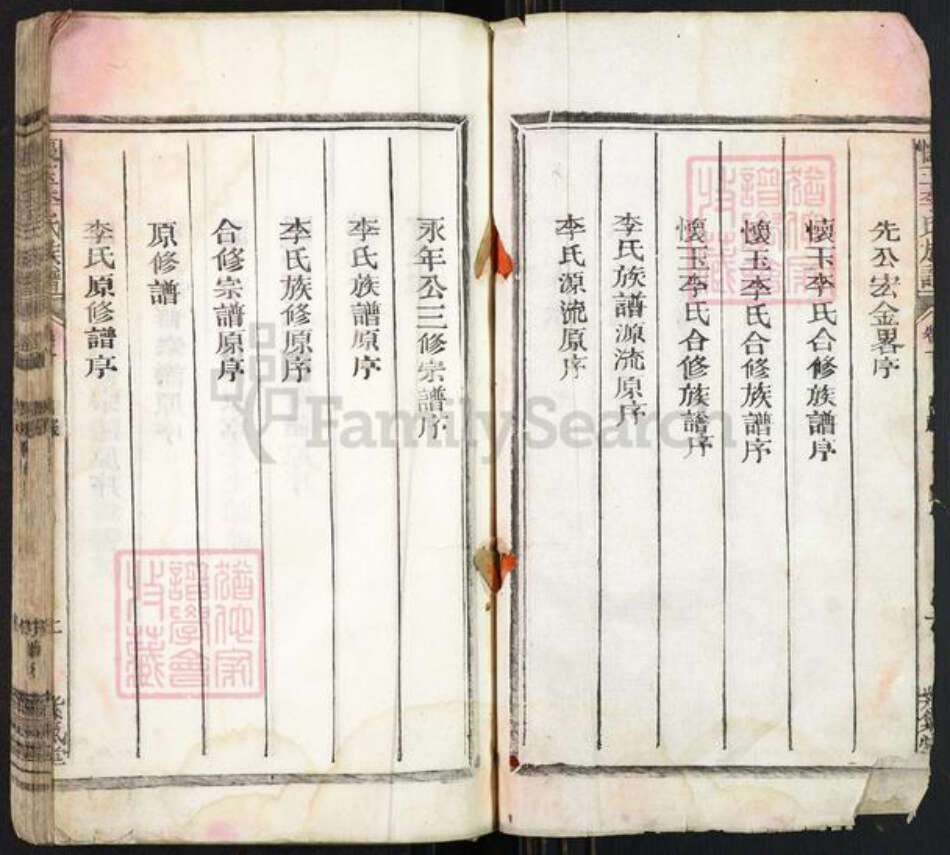 江西省上饶市玉山县双明镇李氏紫气堂族谱-怀玉李氏族谱.pdf电子版预览图2 江西省上饶市玉山县双明镇李氏紫气堂族谱-怀玉李氏族谱.pdf电子版预览图2