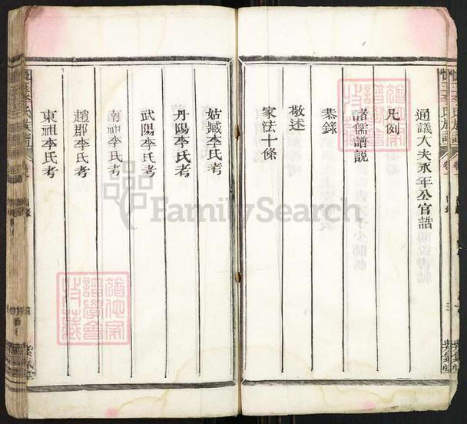 江西省上饶市玉山县双明镇李氏紫气堂族谱-怀玉李氏族谱.pdf电子版预览图4 江西省上饶市玉山县双明镇李氏紫气堂族谱-怀玉李氏族谱.pdf电子版预览图4