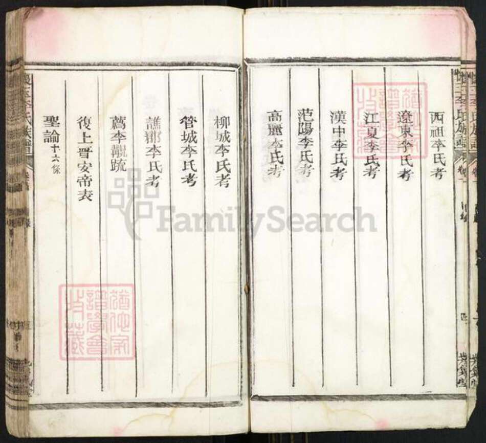 江西省上饶市玉山县双明镇李氏紫气堂族谱-怀玉李氏族谱.pdf电子版预览图5 江西省上饶市玉山县双明镇李氏紫气堂族谱-怀玉李氏族谱.pdf电子版预览图5