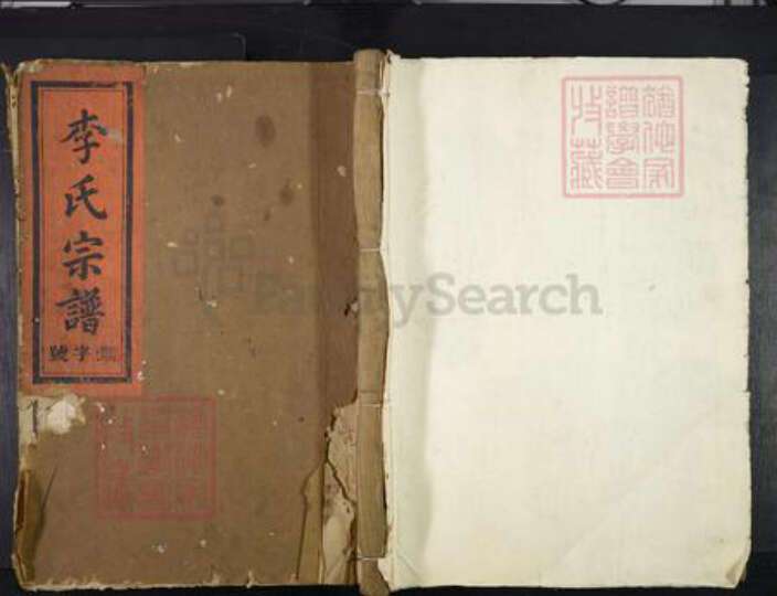 福建省三明市建宁县李氏族谱-店背李氏族谱.pdf电子版缩略图