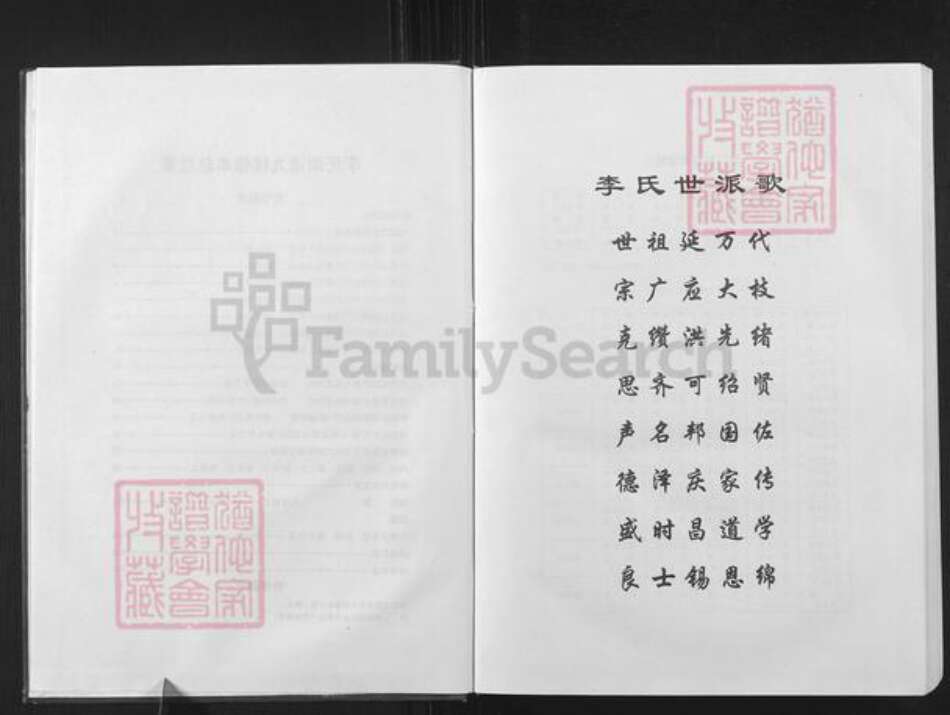 安徽省安庆市怀宁县石牌镇李氏敦睦堂族谱-李氏大成宗谱.pdf电子版预览图4