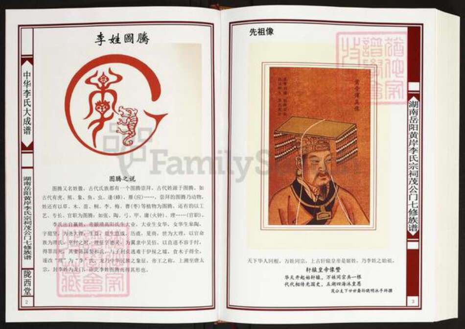 湖南省岳阳市岳阳县月田镇李氏陇西堂族谱-李氏族谱.黄岸市李氏宗祠茂公门七修族谱.pdf电子版预览图2