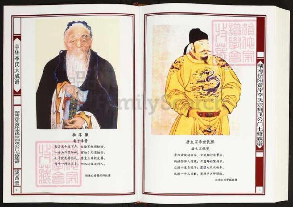 湖南省岳阳市岳阳县月田镇李氏陇西堂族谱-李氏族谱.黄岸市李氏宗祠茂公门七修族谱.pdf电子版预览图3