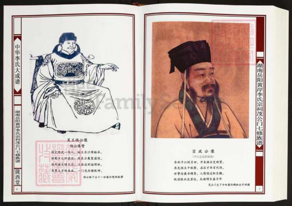 湖南省岳阳市岳阳县月田镇李氏陇西堂族谱-李氏族谱.黄岸市李氏宗祠茂公门七修族谱.pdf电子版预览图4