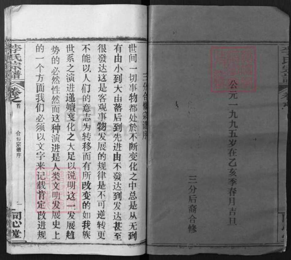 湖北省黄冈市麻城市李氏同心堂族谱-李氏宗谱.pdf电子版预览图2