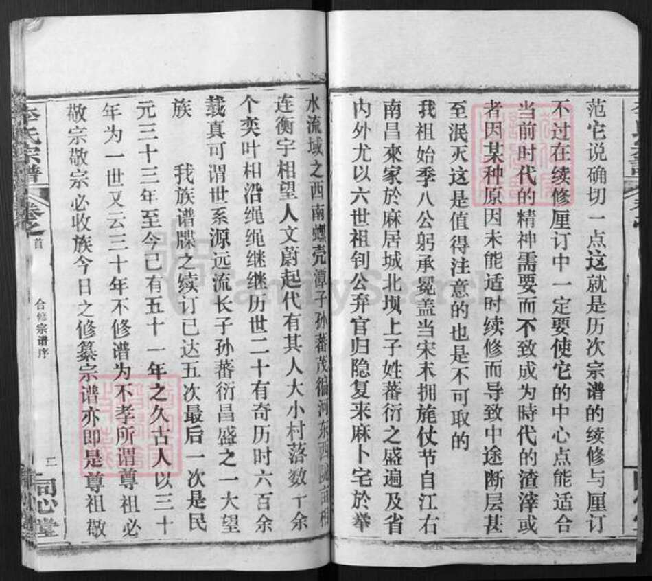 湖北省黄冈市麻城市李氏同心堂族谱-李氏宗谱.pdf电子版预览图3