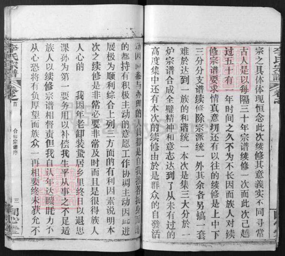 湖北省黄冈市麻城市李氏同心堂族谱-李氏宗谱.pdf电子版预览图4