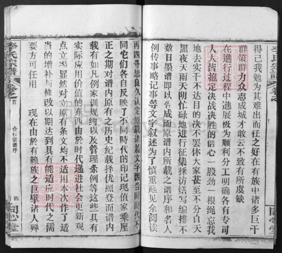 湖北省黄冈市麻城市李氏同心堂族谱-李氏宗谱.pdf电子版预览图5