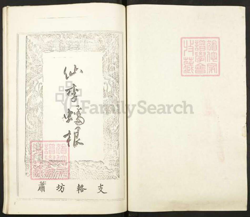 江西省南昌市青山湖区湖坊镇李氏蟠根堂族谱-萧坊李氏族谱.pdf电子版预览图1 江西省南昌市青山湖区湖坊镇李氏蟠根堂族谱-萧坊李氏族谱.pdf电子版预览图1