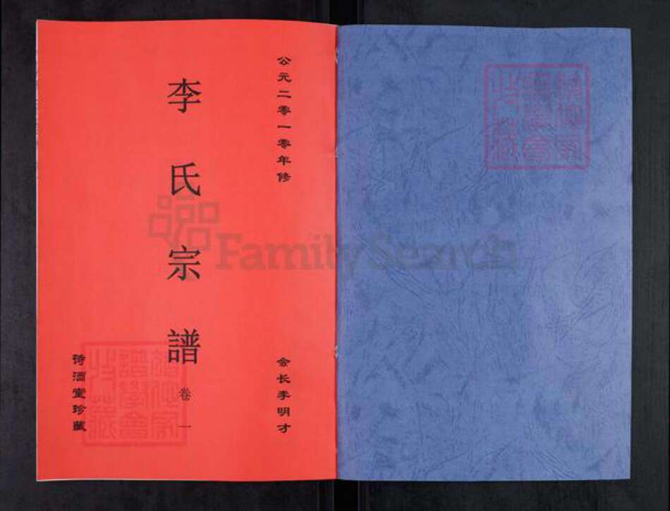 安徽省合肥市肥西县花岗镇李氏诗酒堂族谱-李氏宗谱.pdf电子版预览图1 安徽省合肥市肥西县花岗镇李氏诗酒堂族谱-李氏宗谱.pdf电子版预览图1