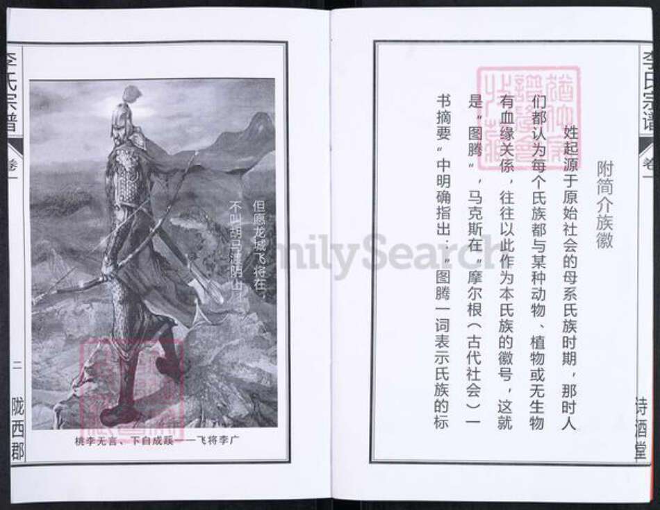 安徽省合肥市肥西县花岗镇李氏诗酒堂族谱-李氏宗谱.pdf电子版预览图4 安徽省合肥市肥西县花岗镇李氏诗酒堂族谱-李氏宗谱.pdf电子版预览图4