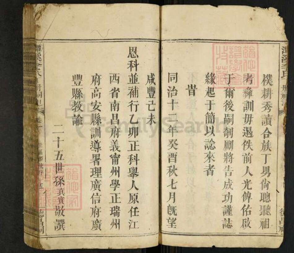 福建省龙岩市上杭县稔田镇李氏族谱-潭溪李氏丁册祠记.pdf电子版预览图5