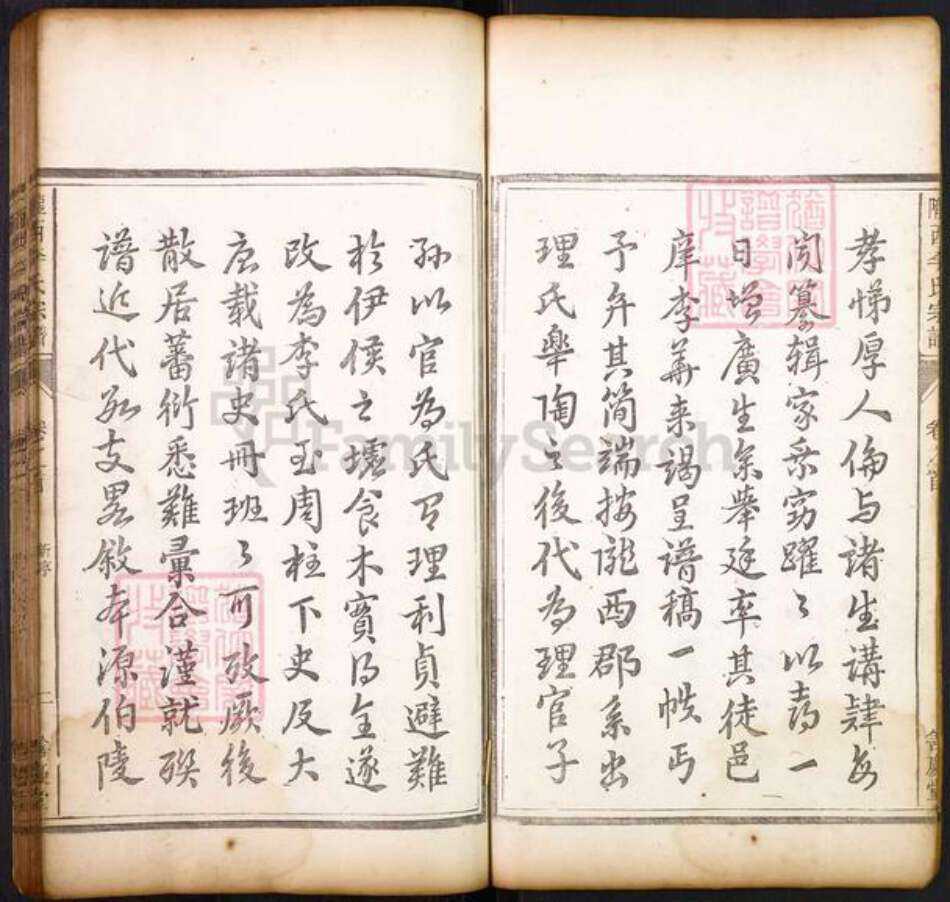 重庆市开州区李氏善庆堂族谱-陇西李氏宗谱.pdf电子版预览图2