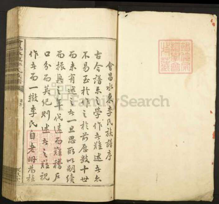 江西省赣州市会昌县白鹅乡李氏永思堂族谱-会邑水东李氏族谱.pdf电子版预览图1