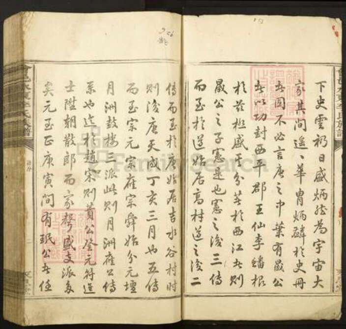 江西省赣州市会昌县白鹅乡李氏永思堂族谱-会邑水东李氏族谱.pdf电子版预览图2