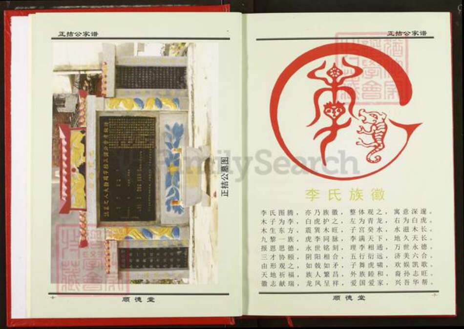 湖北省李氏顺德堂族谱-正拮公家谱.pdf电子版预览图4