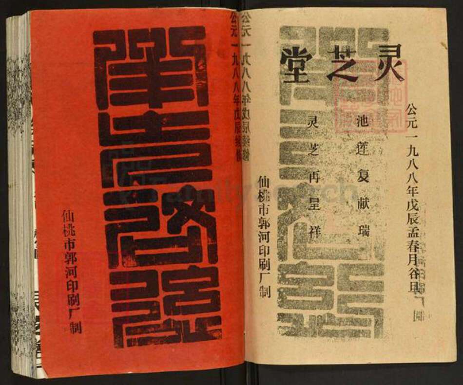 湖北省荆州市监利县李氏族谱-李氏族志[13册].pdf电子版预览图1