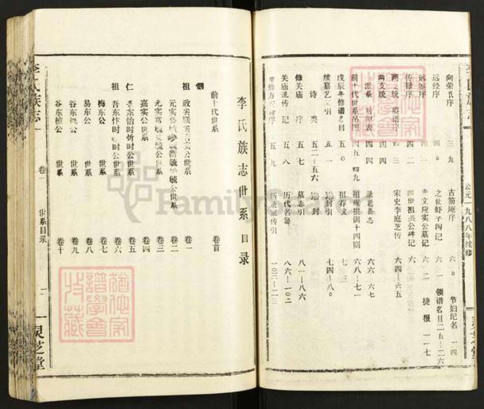 湖北省荆州市监利县李氏族谱-李氏族志[13册].pdf电子版预览图4