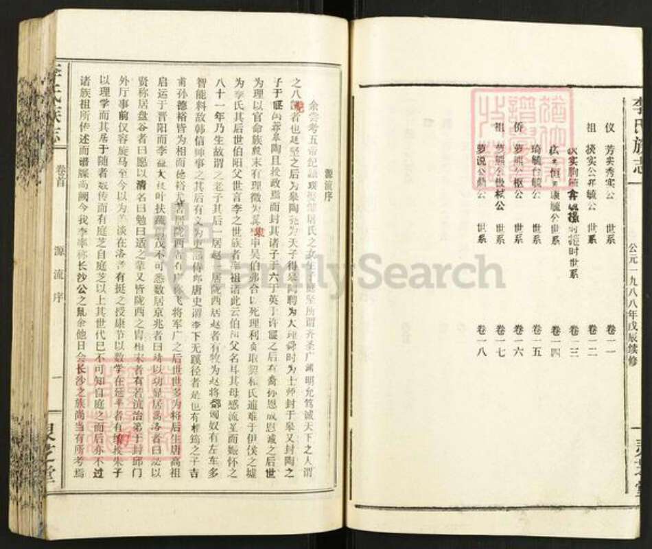 湖北省荆州市监利县李氏族谱-李氏族志[13册].pdf电子版预览图5