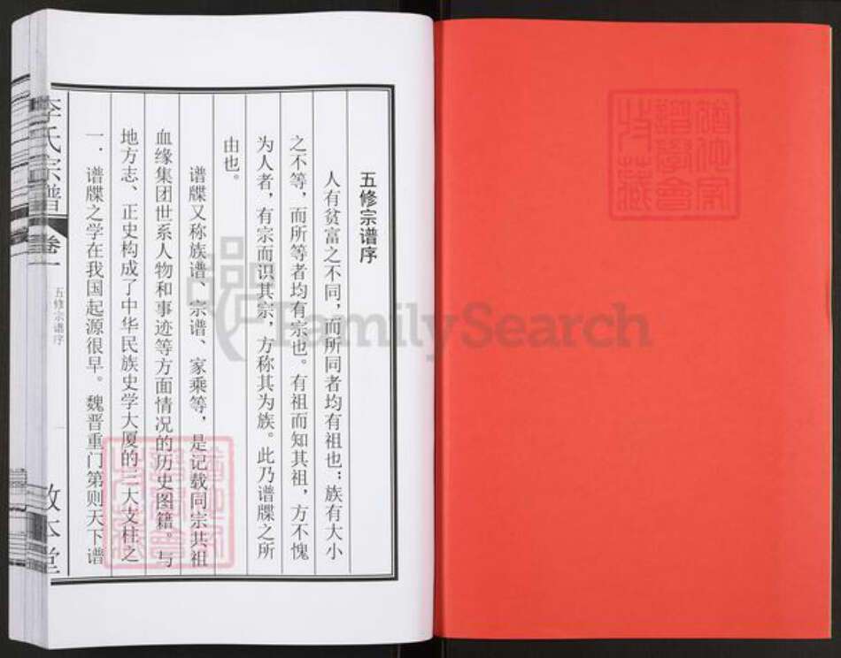 安徽省合肥市长丰县义井乡李氏敦本堂族谱-李氏宗谱.pdf电子版预览图2