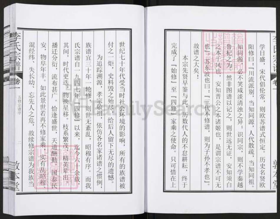 安徽省合肥市长丰县义井乡李氏敦本堂族谱-李氏宗谱.pdf电子版预览图3