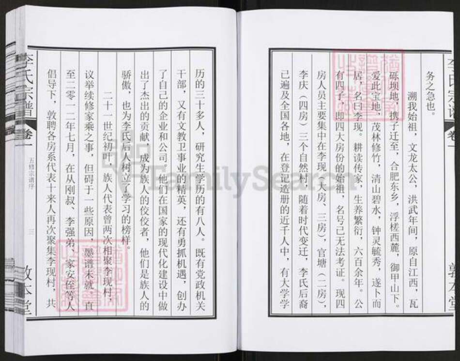 安徽省合肥市长丰县义井乡李氏敦本堂族谱-李氏宗谱.pdf电子版预览图4