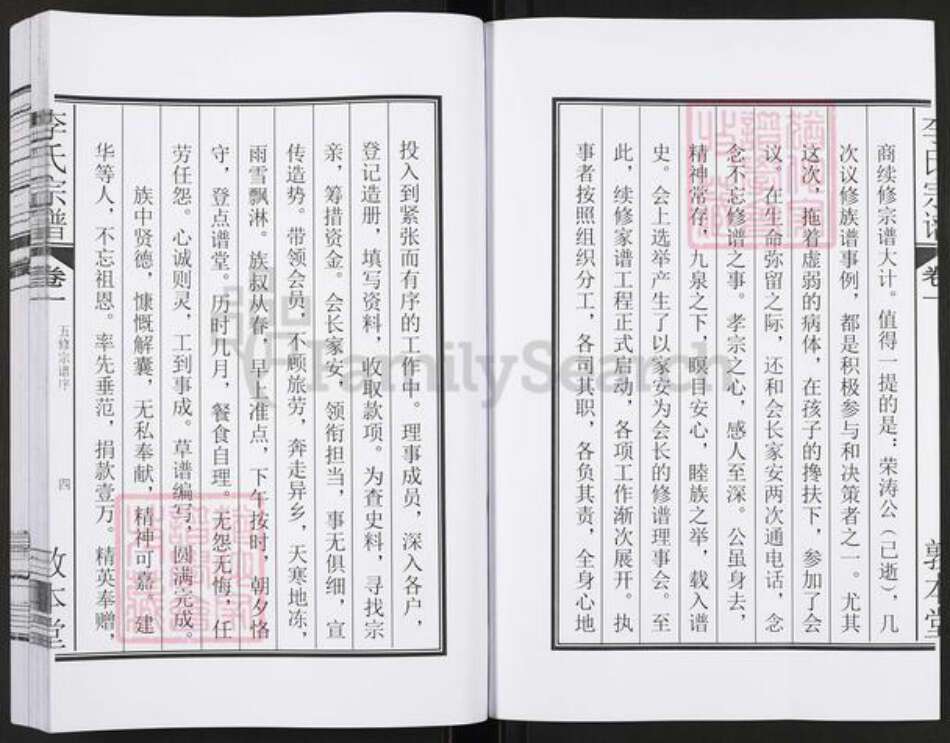 安徽省合肥市长丰县义井乡李氏敦本堂族谱-李氏宗谱.pdf电子版预览图5