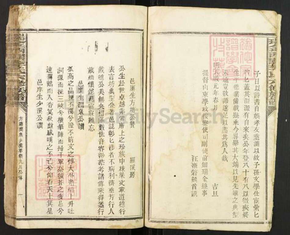 江西省赣州市瑞金市李氏族谱-瑞金西关李氏六修族谱.pdf电子版预览图4