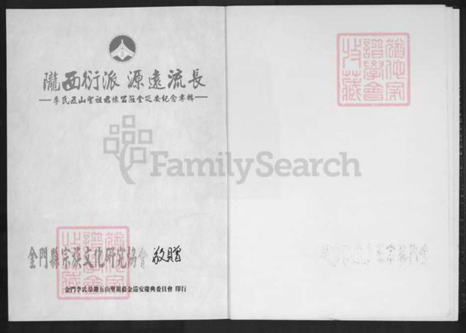 福建省泉州市南安市官桥镇李氏族谱-李氏五山圣祖君怀公莅金巡安纪念专辑.pdf电子版预览图1