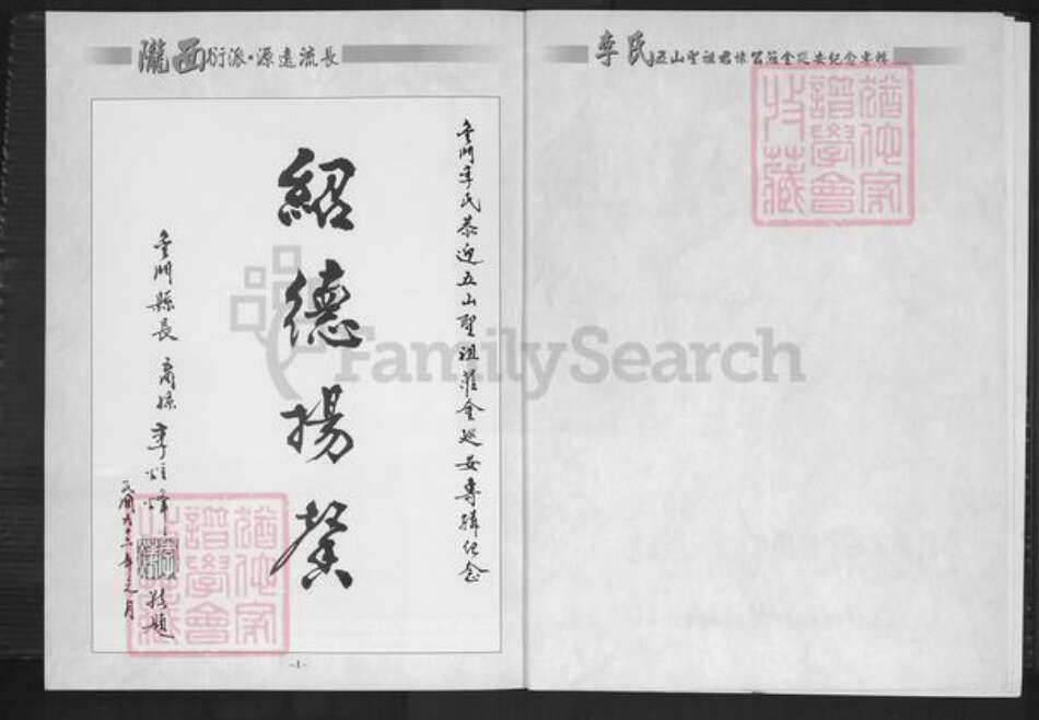 福建省泉州市南安市官桥镇李氏族谱-李氏五山圣祖君怀公莅金巡安纪念专辑.pdf电子版预览图2