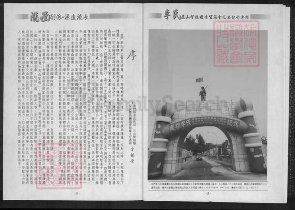 福建省泉州市南安市官桥镇李氏族谱-李氏五山圣祖君怀公莅金巡安纪念专辑.pdf电子版预览图3