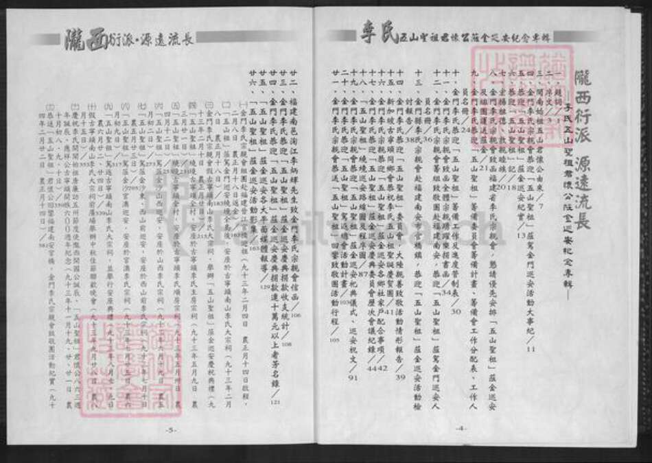 福建省泉州市南安市官桥镇李氏族谱-李氏五山圣祖君怀公莅金巡安纪念专辑.pdf电子版预览图4