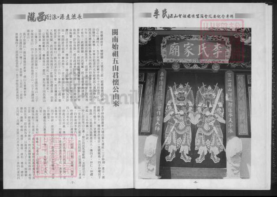 福建省泉州市南安市官桥镇李氏族谱-李氏五山圣祖君怀公莅金巡安纪念专辑.pdf电子版预览图5