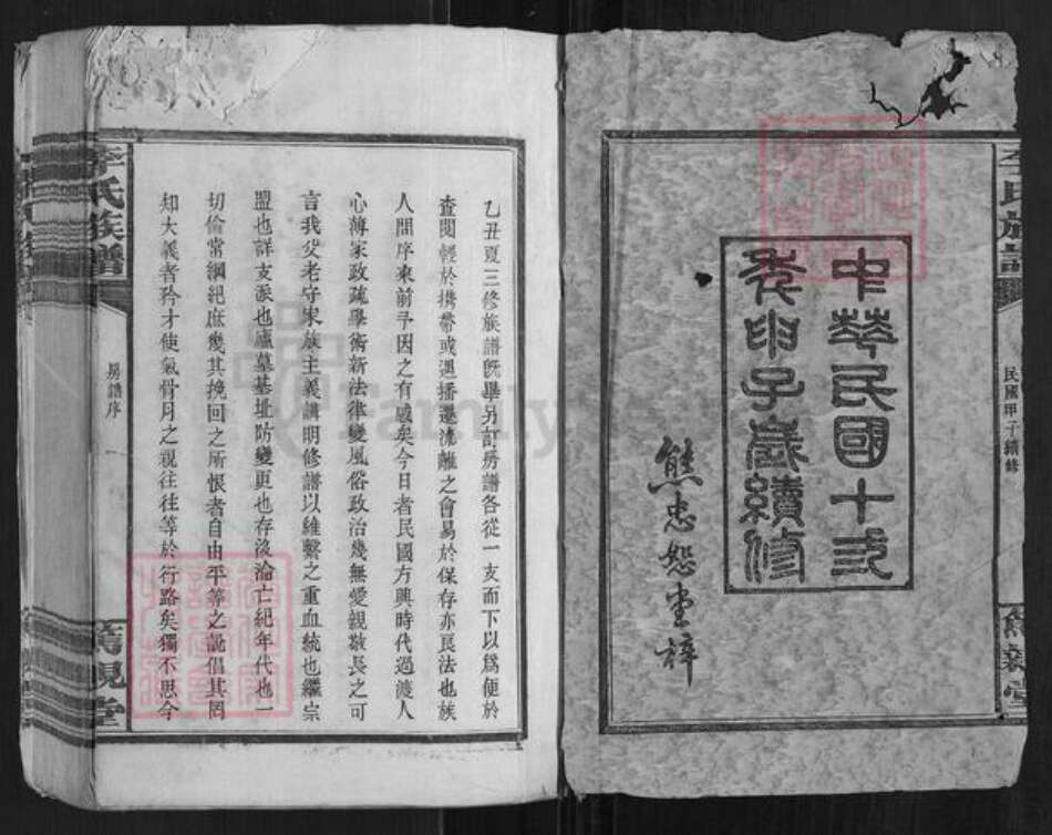 湖南省长沙市浏阳市官渡镇李氏笃亲堂族谱-李氏房谱.pdf电子版预览图2