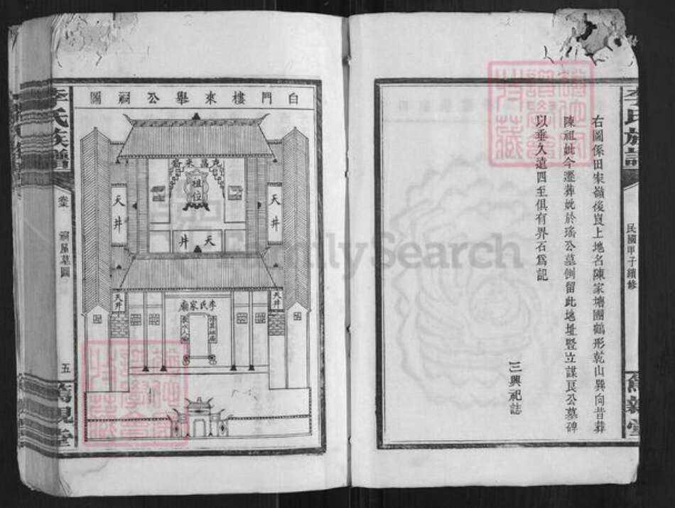 湖南省长沙市浏阳市官渡镇李氏笃亲堂族谱-李氏房谱.pdf电子版预览图4