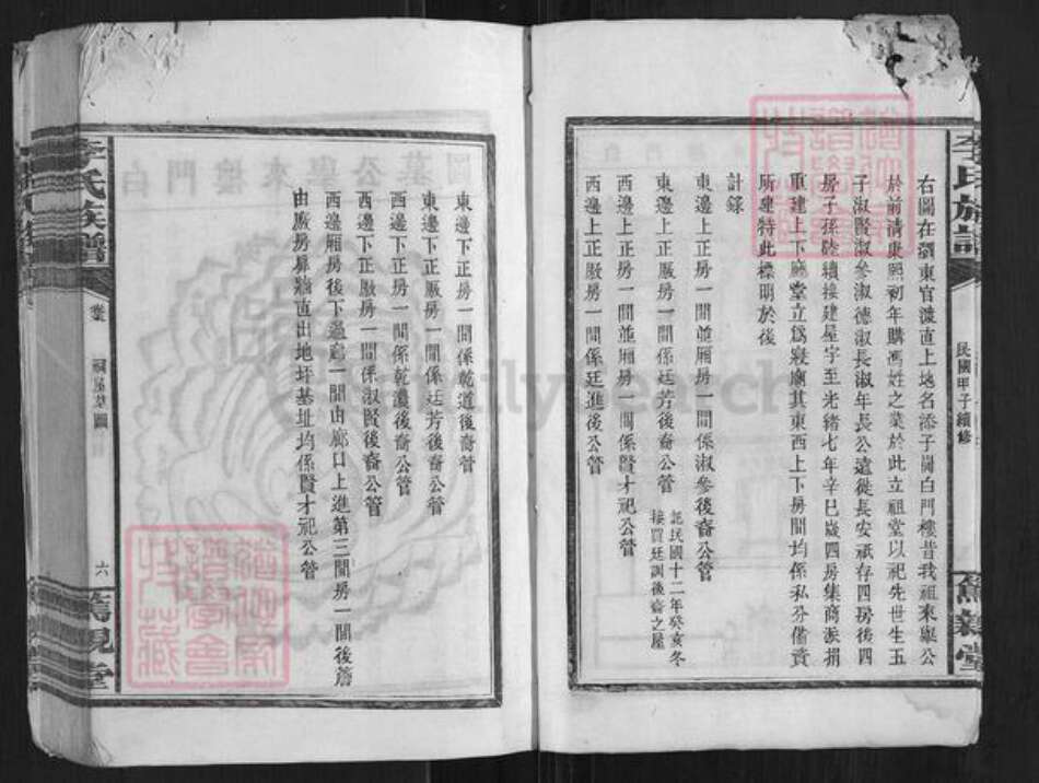 湖南省长沙市浏阳市官渡镇李氏笃亲堂族谱-李氏房谱.pdf电子版预览图5