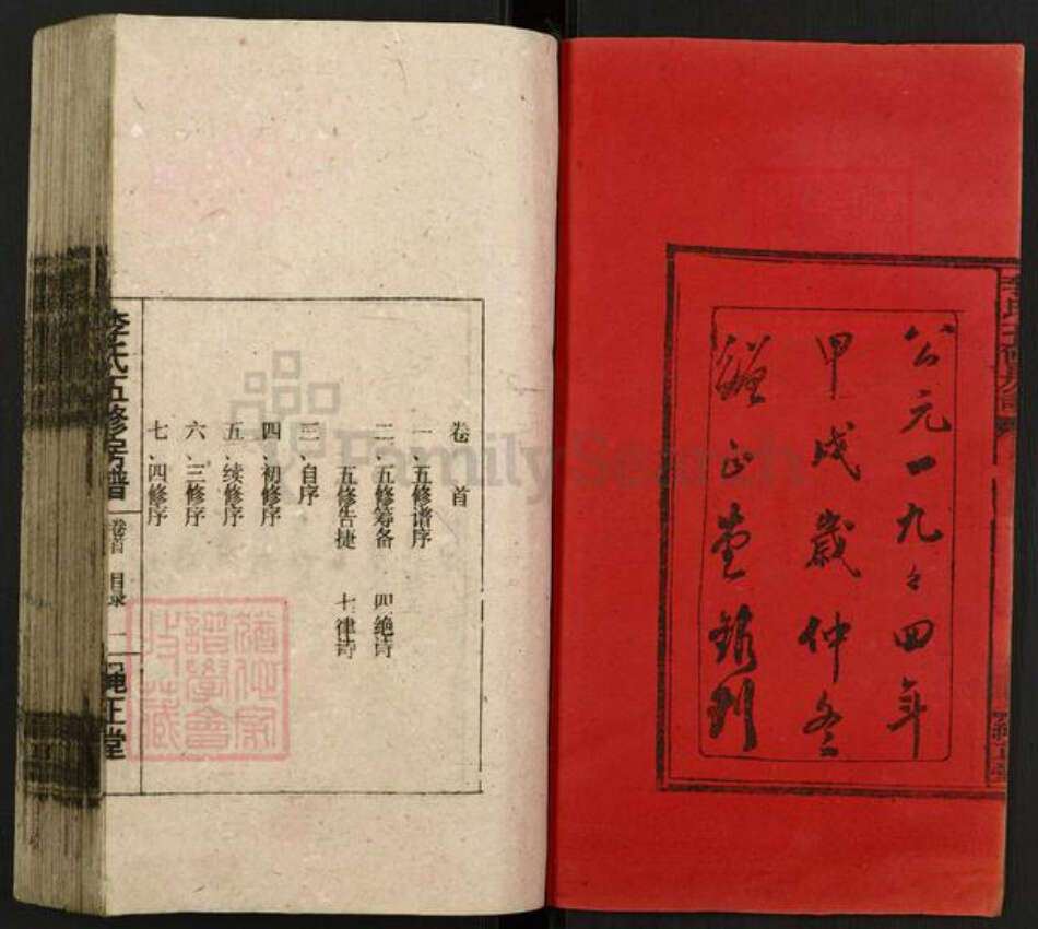 湖南省邵阳市邵东市团山镇李氏绳正堂族谱-李氏五修房谱.pdf电子版预览图2