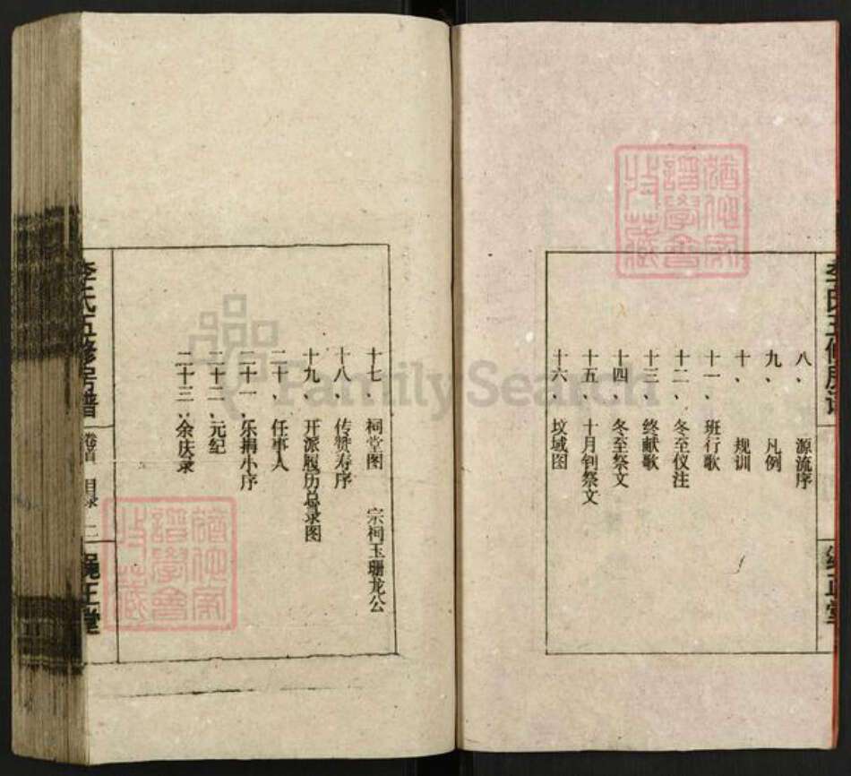 湖南省邵阳市邵东市团山镇李氏绳正堂族谱-李氏五修房谱.pdf电子版预览图3