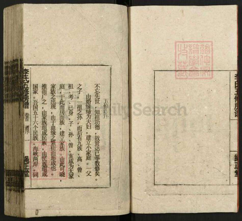 湖南省邵阳市邵东市团山镇李氏绳正堂族谱-李氏五修房谱.pdf电子版预览图4