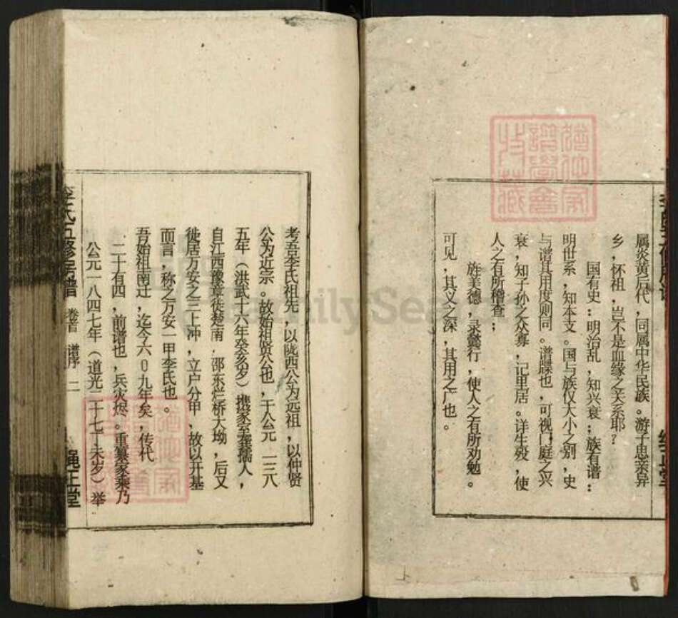 湖南省邵阳市邵东市团山镇李氏绳正堂族谱-李氏五修房谱.pdf电子版预览图5