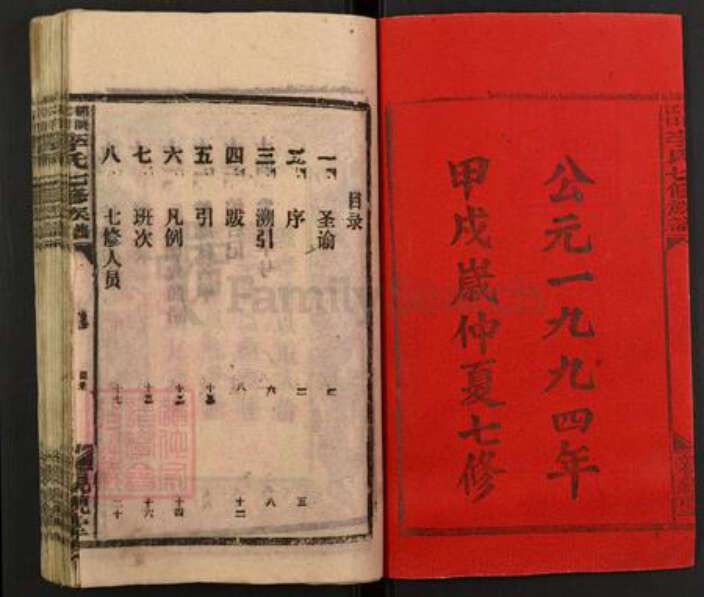 湖南省邵阳市新邵县李氏亲亲堂族谱-邵陵江口.李氏七修族谱.pdf电子版预览图2