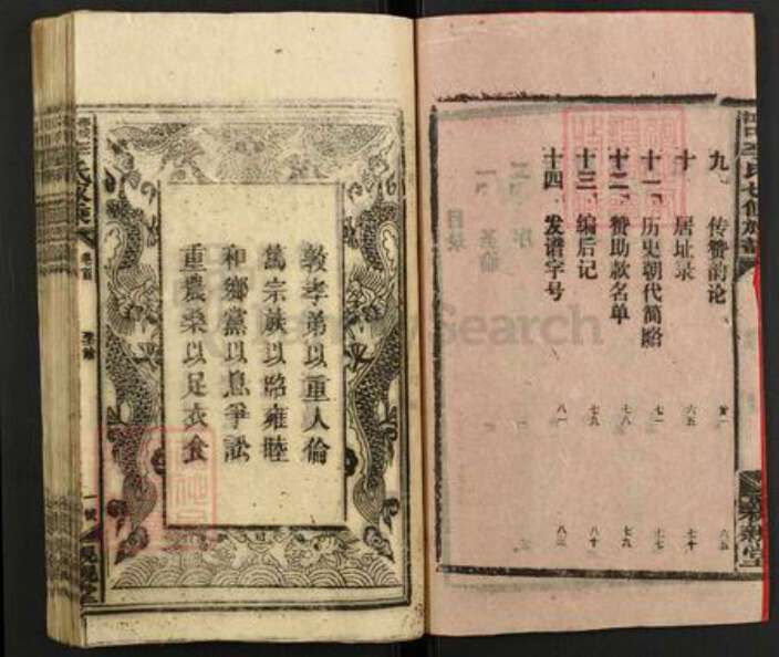 湖南省邵阳市新邵县李氏亲亲堂族谱-邵陵江口.李氏七修族谱.pdf电子版预览图3