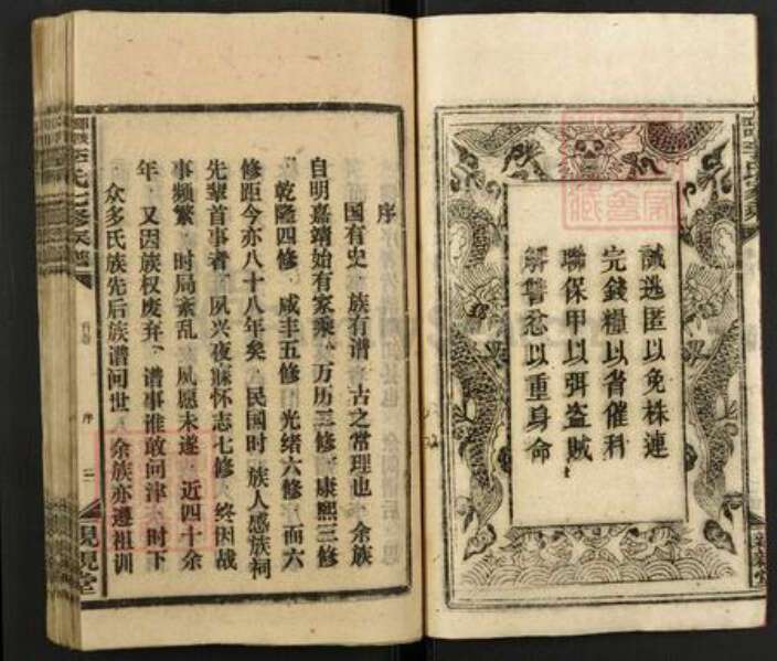 湖南省邵阳市新邵县李氏亲亲堂族谱-邵陵江口.李氏七修族谱.pdf电子版预览图5