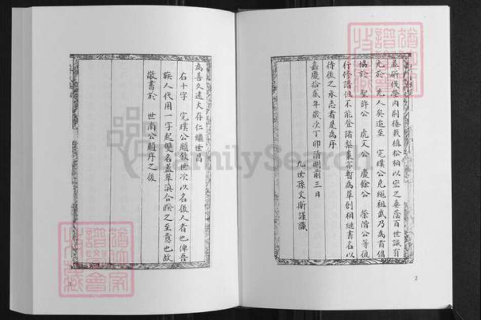 山东省淄博市淄川区李氏族谱-李氏族谱.pdf电子版预览图5