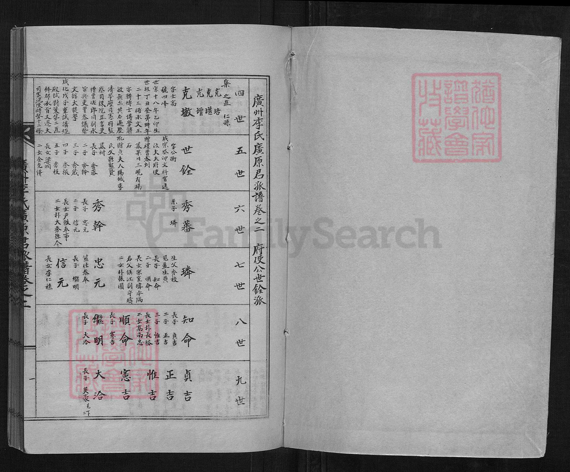 广东省广州市李氏族谱-广州李氏广原君派谱.pdf电子版预览图1